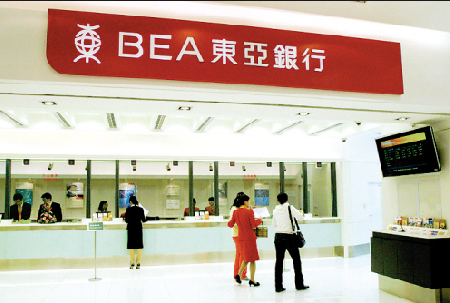 如何在东亚银行（hkbea）开户