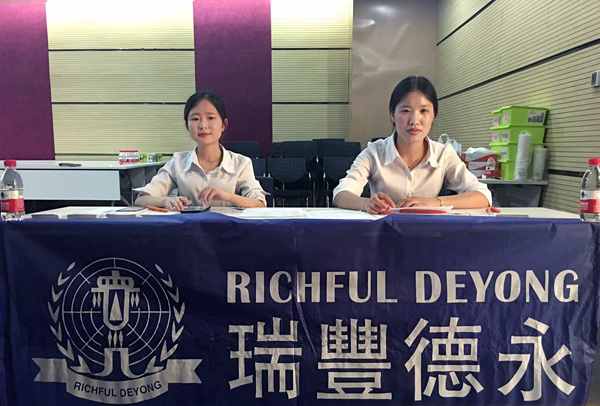 瑞丰德永全球税务筹划研讨会在义乌市成功召开