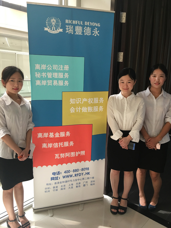 瑞丰德永全球税务筹划研讨会在义乌市成功召开