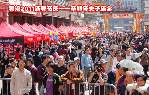 香港2011年春节庙会
