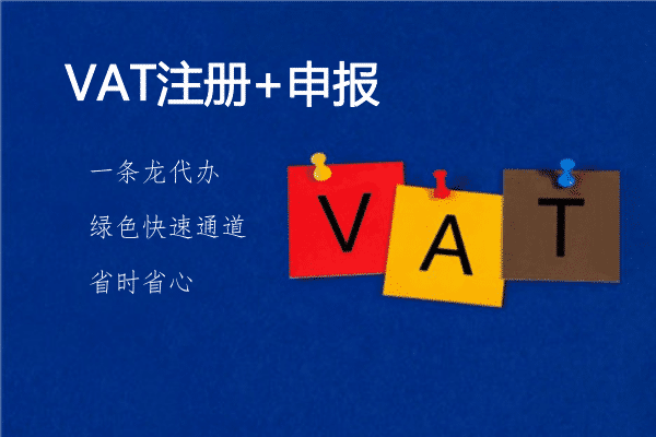 英国VAT申报所需材料