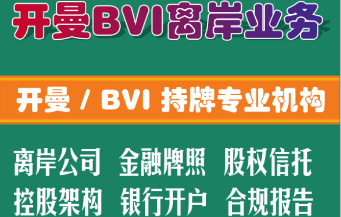 在开曼群岛注册公司的便利与条件