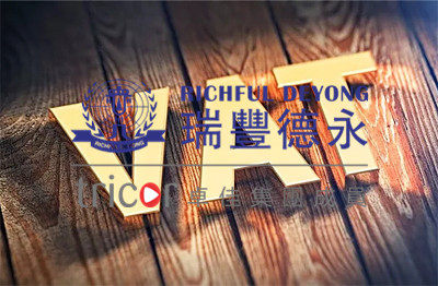 如何申请注册VAT号码