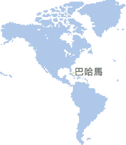 巴哈馬 (Bahamas)