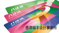 八達通卡。圖自八達通公司網站