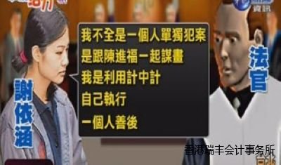 新北市八裡雙屍命案謝依涵咬住與陳進福一同犯案,獨立執行並收尾。臺灣今日新聞網