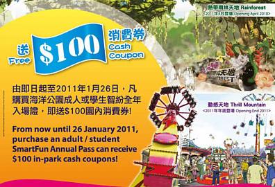 香港海洋公园2011年优惠-本地宝旅游