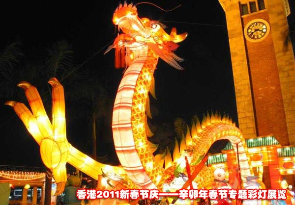 香港2011新春节庆——辛卯年春节专题彩灯展览 